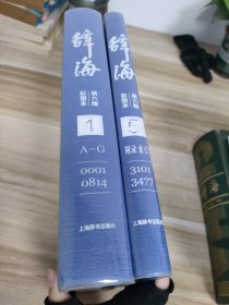 辞海第六版彩图本(2本合售)