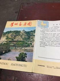 兰州交通图（1985年印刷）