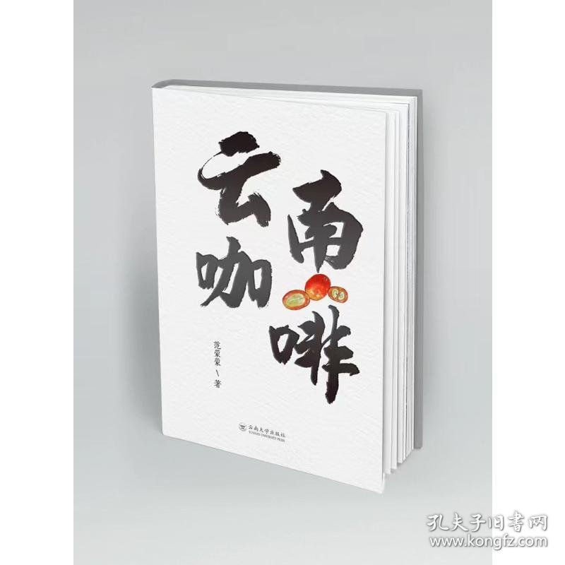 点击查看原图 云南咖啡