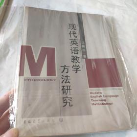 现代英语教学方法研究