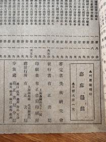 鹿床墨戲小冊(珂羅版精印)