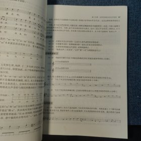 高等院校音乐专业系列教材：新概念乐理教程