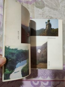 西陵佳话——宜昌县风物名胜集锦（献给建国三十五周年）