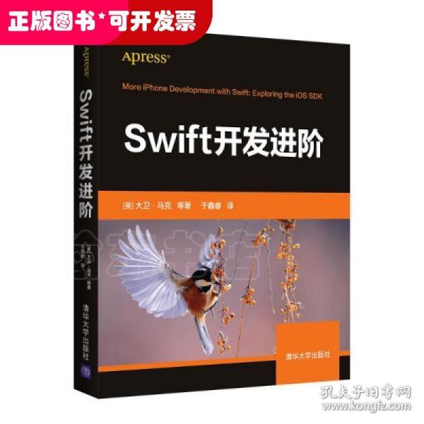 Swift开发进阶