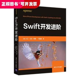 Swift开发进阶