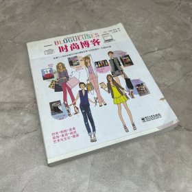 时尚博客