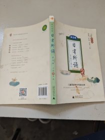 亲近母语 日有所诵 第五版（第5版）小学四年级