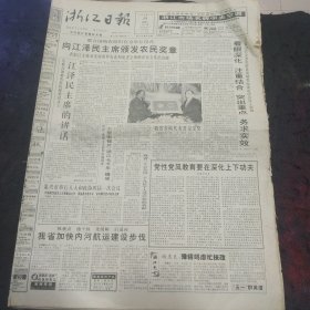 浙江日报1998年4月29日12版齐全中华人民共和国吉尔吉斯共和国签署联合声明 安吉白茶研究课题通过鉴定 台州古城墙 一新制药股份有限公司年度报告摘要 名特新药（铁船牌急支糖浆、养胃冲剂、立华银杏叶片剂、清热灵冲剂）