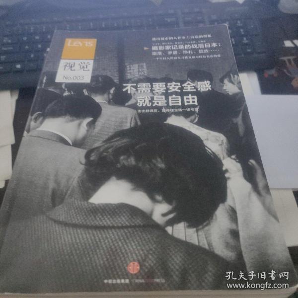 Lens·视觉003：不需要安全感就是自由：日本人如何走出战后时间； 逃出城市的人和乡土再造的创想；父母不轻易表达的爱；英国摄影50年……