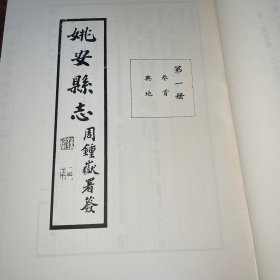 影印民國姚安縣志
