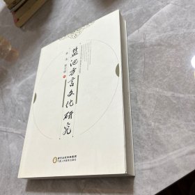 盐池方言文化研究