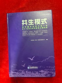共生模式:神华国华印尼爪哇7号2×1050MW发电工程纪实