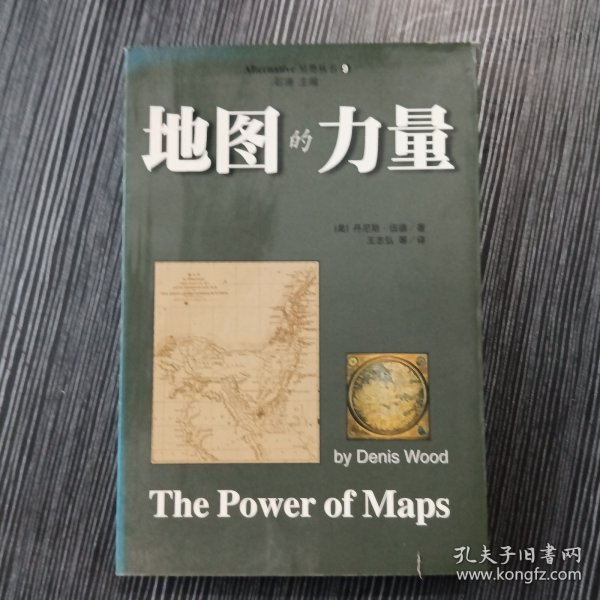 地图的力量：使过去与未来现形