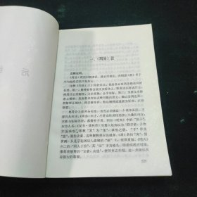 编辑钟文先生签赠张忱石先生 《周易》—商周之交史事录 上下两册全