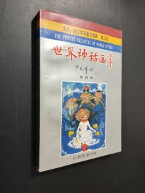 世界神话画库