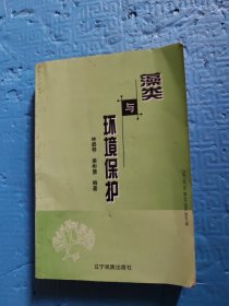 藻类与环境保护