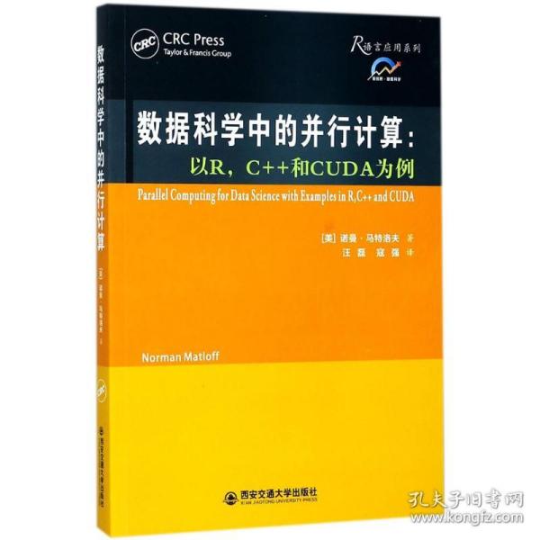 数据科学中的并行计算：以R，C++和CUDA为例