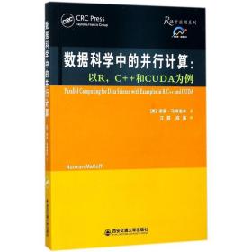 数据科学中的并行计算：以R，C++和CUDA为例