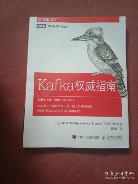 Kafka权威指南