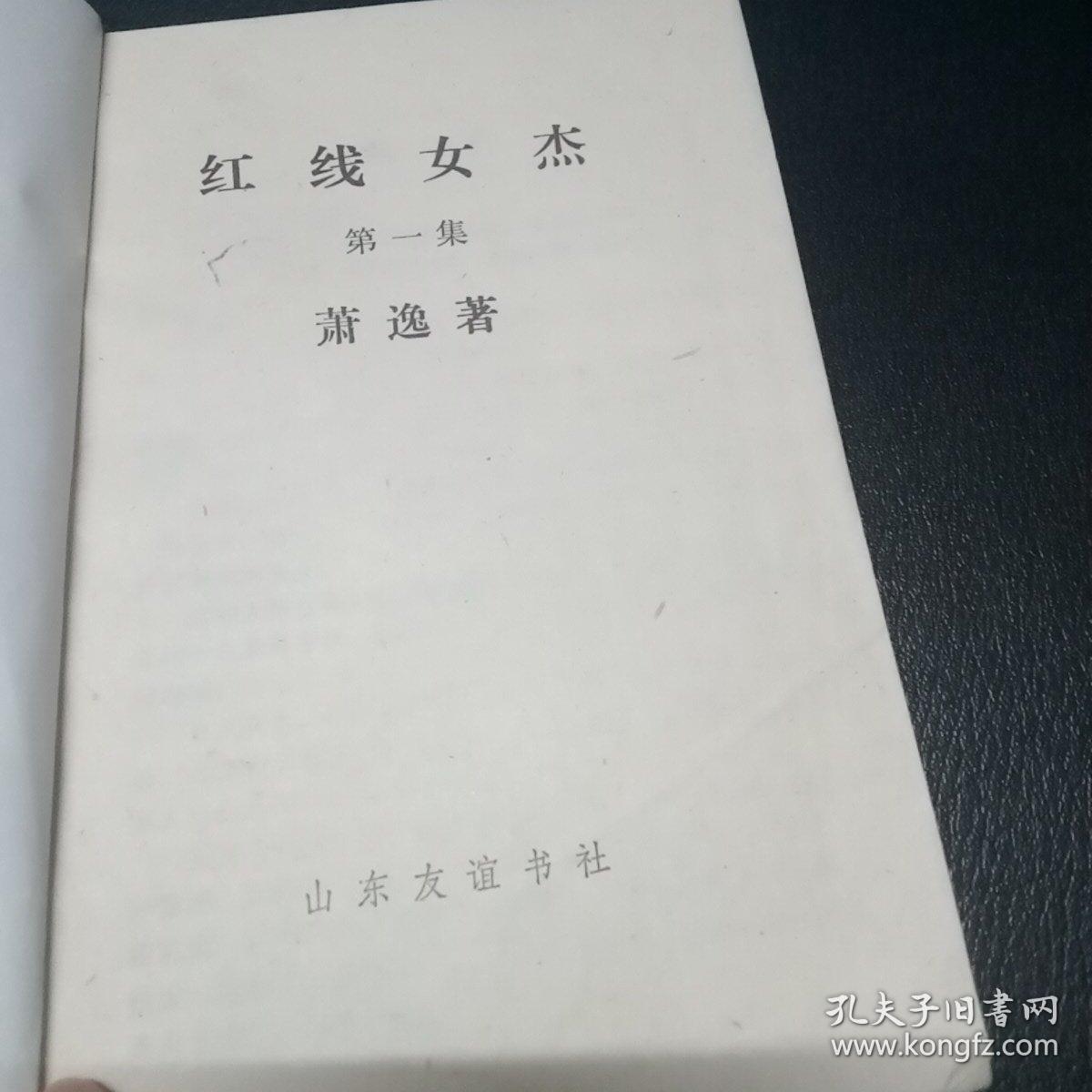 红线女杰 第一集 .
