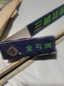 金弓牌三棱比例尺(300㎜绘图级) 有外套