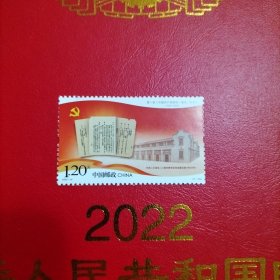 2022-14 第一部《中国共产党章程》一百周年（J）