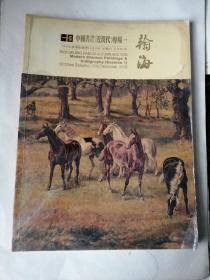 翰海2006年秋季拍卖会：中国书画（近现代）专场 记有成交价