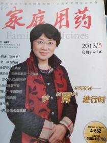 家庭用药 2013年第1～12期