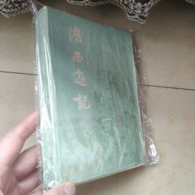 后西游记