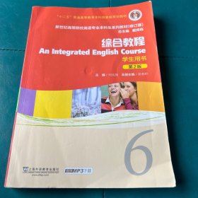英语专业本科生教材.修订版：综合教程6学生用书（新）