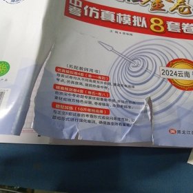 2024名校金卷.中考仿真模拟8套卷.语文