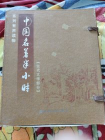 中國名著半小時.古代文學(xué)部分