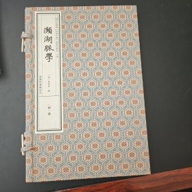 频湖脉学
