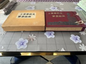 《z那事变·无敌皇军》1938年发行、尺寸：32cm*24cm、厚5.5cm原盒精装全品、内有支那事变要图 上海战线要图 塘沽 宛平县 平绥线 杨树浦 汉口 平汉线 大房山 月野部队 八达岭 吴淞镇 津浦线 宝山县 沧州 易县 德州 南翔 江湾镇......