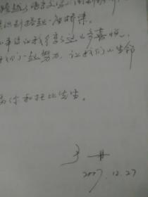 著名文化学者 北京师范大学教授 于 丹 信札一通二页【大16开】附赠两页题词和授权书