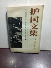 护国文集:护国起义七十周年学术讨论会论文选集