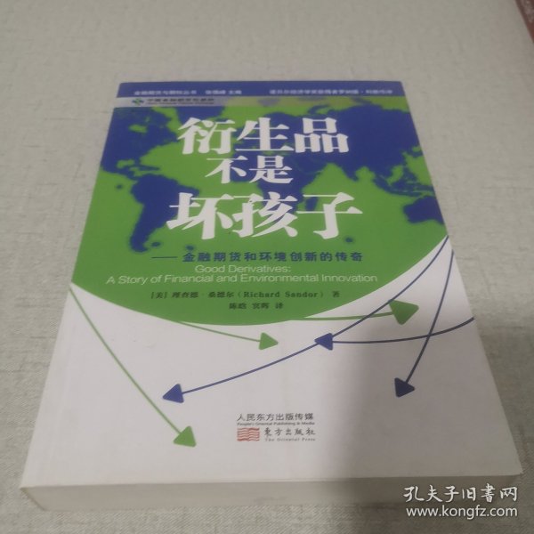 衍生品不是坏孩子：金融期货和环境创新的传奇