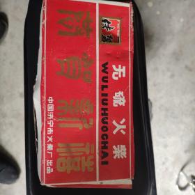 济宁市火柴厂佳丽火柴一包(12合)