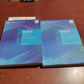物理学上下册