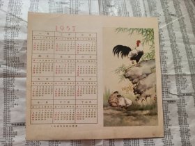 1957年人民邮电期刊6种庆祝新年