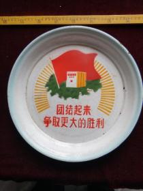 **，西安人民搪瓷厂出品的“山羊牌”大众特大搪瓷盘，