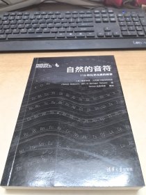 自然的音符：118种化学元素的故事