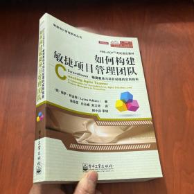 如何构建敏捷项目管理团队：ScrumMaster、敏捷教练与项目经理的实用指南