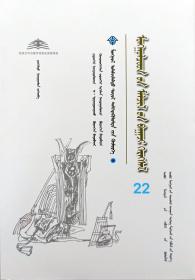 蒙古族牧具 蒙古文 ［内蒙古传统文化普及文库］