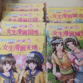 小淑女 漫画派   (1 2合辑3 4 5 6 7 8合辑)