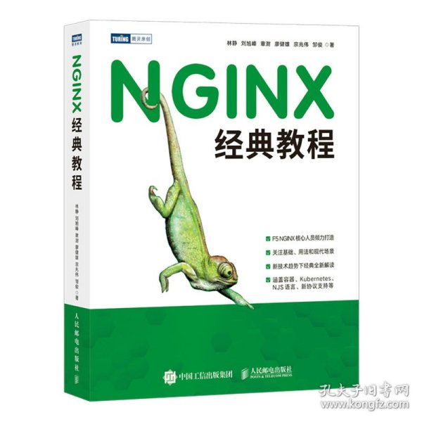 NGINX经典教程