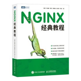 NGINX经典教程