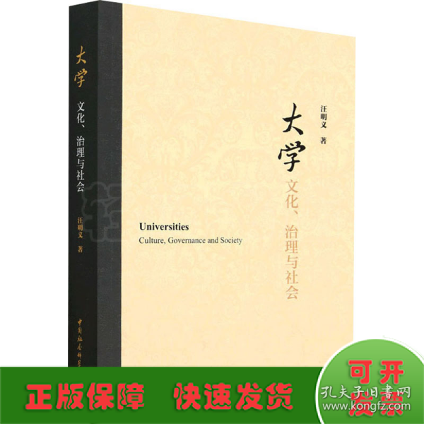 大学：文化、治理与社会