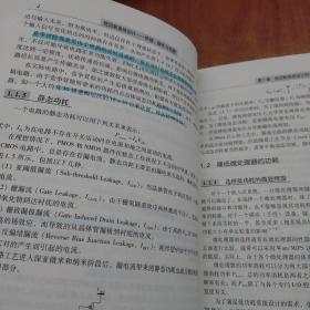 低功耗系统设计：原理、器件与电路