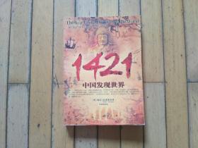 1421:中国发现世界